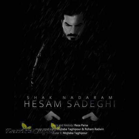 دانلود آهنگ جدید حسام صادقی به نام شک ندارم